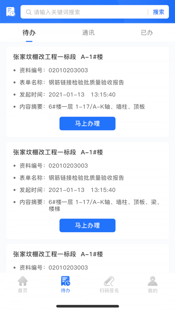 智慧建管最新版2