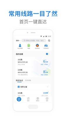 智慧朝阳公交极速版1