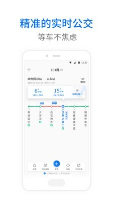 智慧朝阳公交极速版2