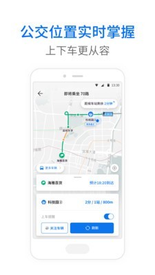 智慧朝阳公交极速版3