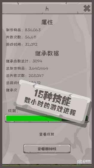 制造大师石器时代官网版5