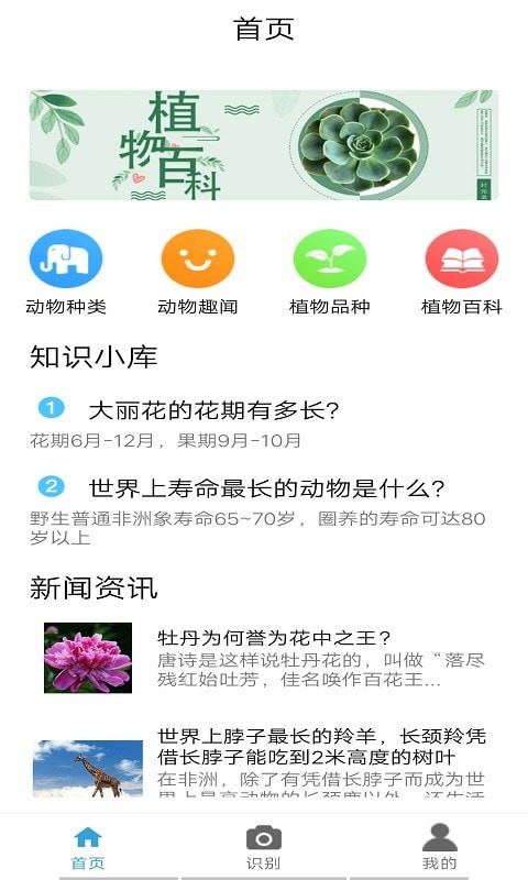 植物图鉴安卓版1