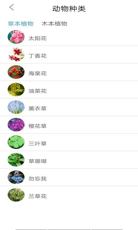 植物图鉴安卓版2