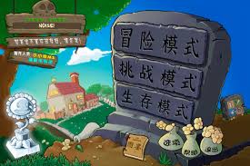 植物大战僵尸nc版合集