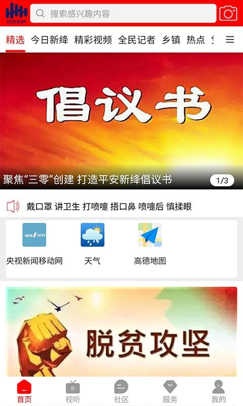 智慧新绛官方版1