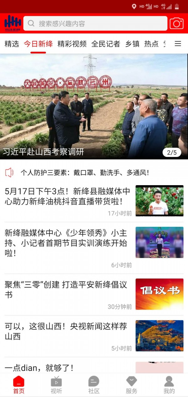 智慧新绛官方版2