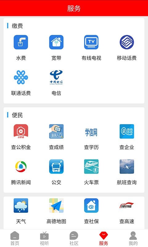 智慧新绛官方版3