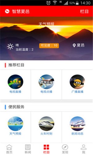 智慧夏邑手机版1