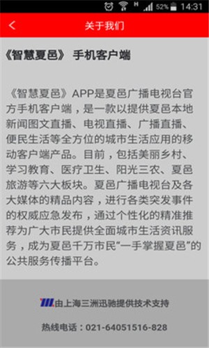智慧夏邑手机版3