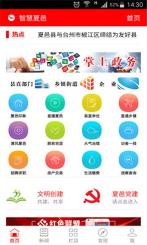 智慧夏邑最新版2