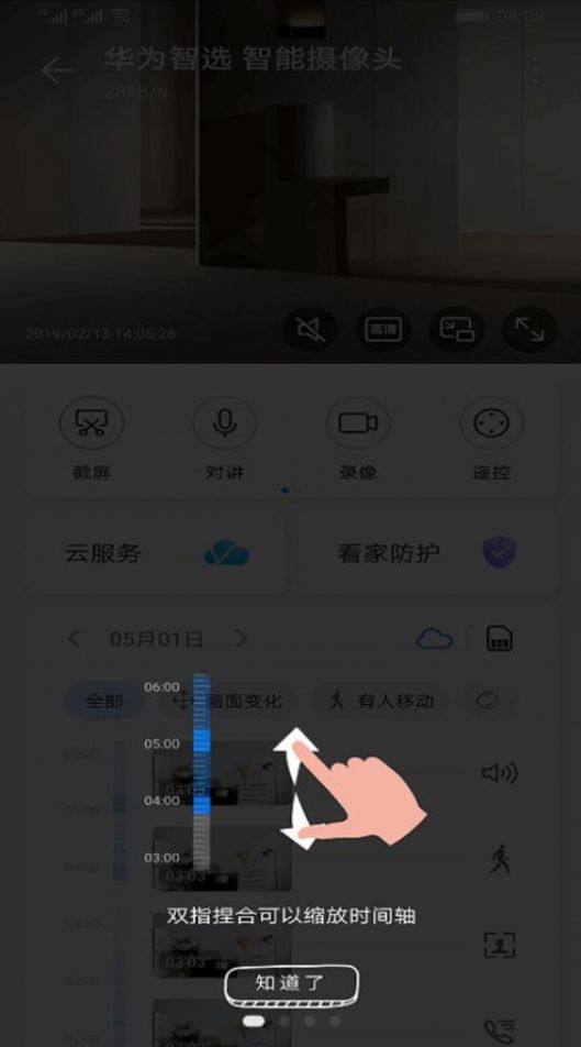 智能摄像头手机版3