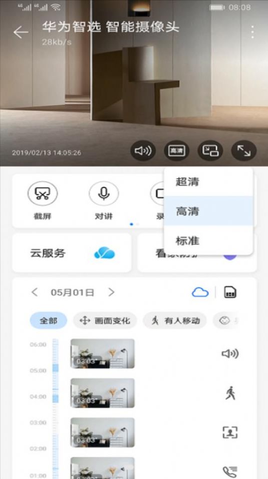 智能摄像头最新版1