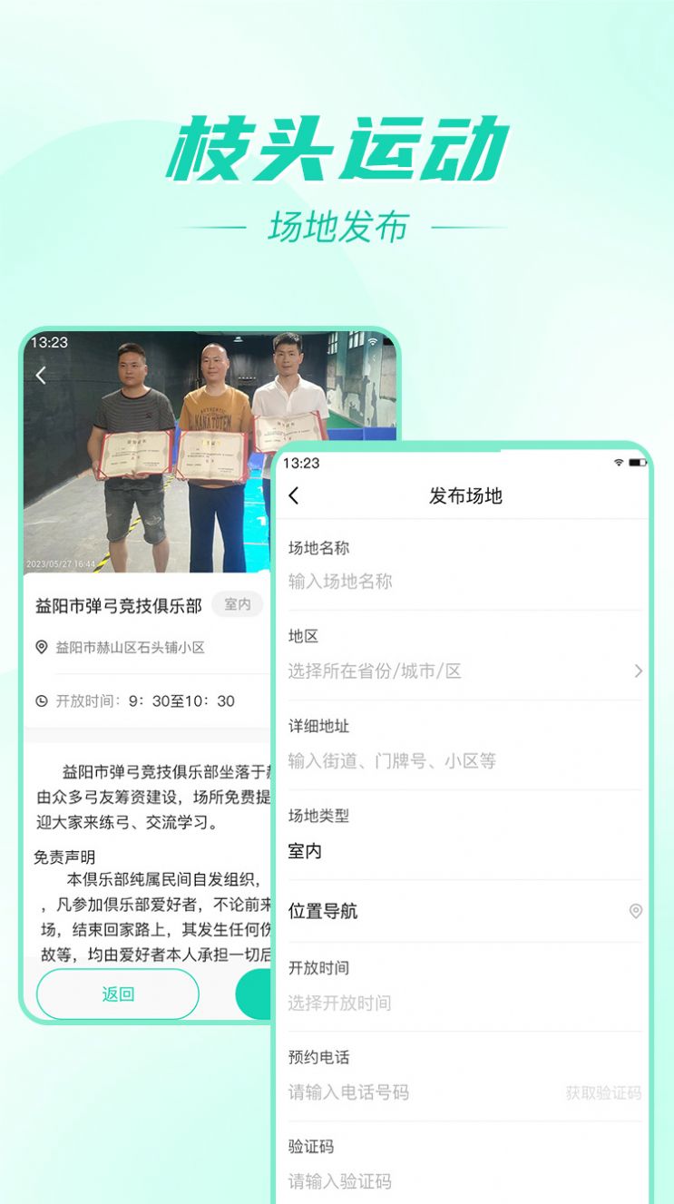 枝头运动最新版1