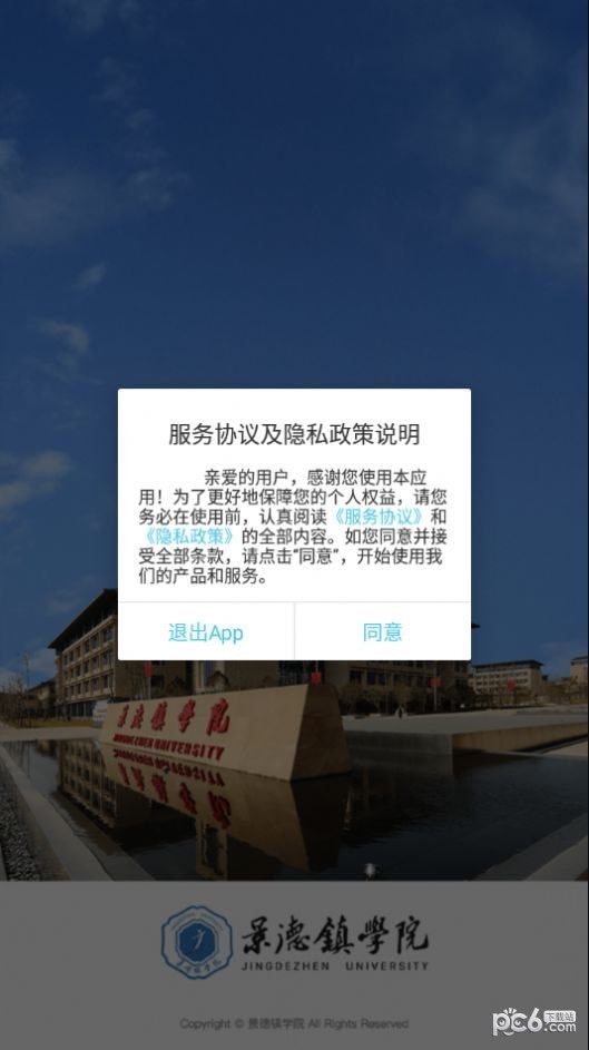 智慧景院手机版3