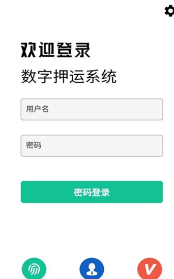智慧押运最新版3