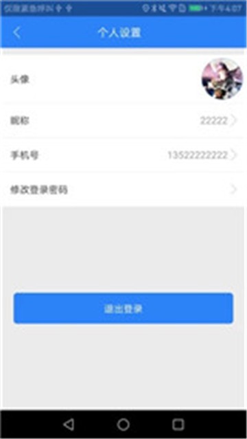 智能锁手机版1