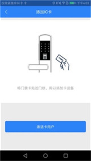 智能锁手机版2