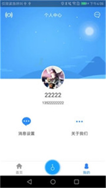 智能锁手机版3