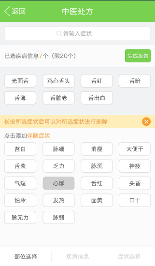 智慧中医手机版1