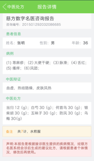 智慧中医最新版3