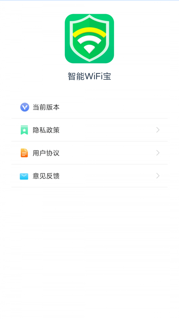 智能WiFi宝官方版2