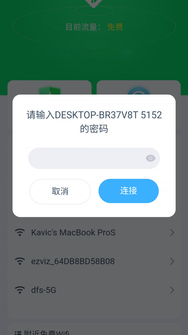 智能WiFi宝官方版3