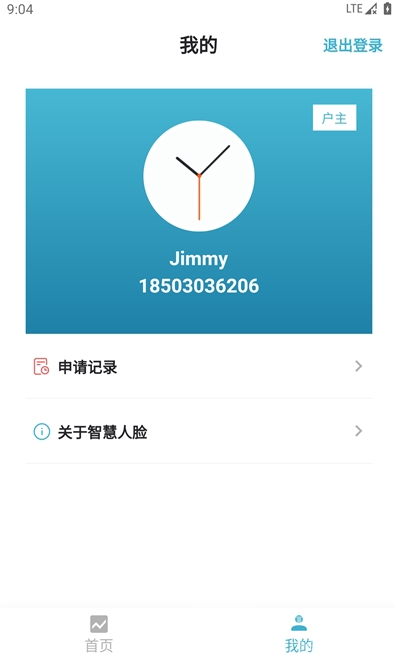 智慧人脸识别最新版1