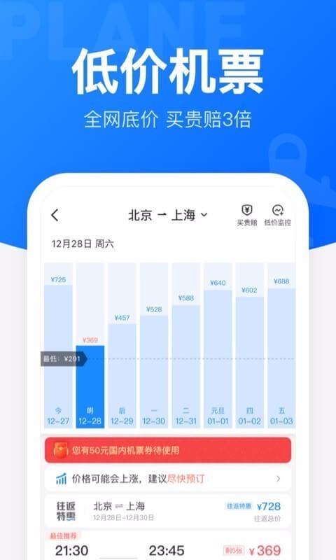 智行火车票清爽版(12306智行火车票)2