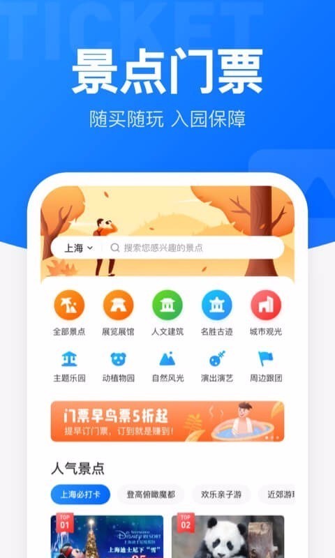 智行火车票清爽版(12306智行火车票)3