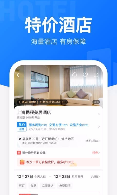 智行火车票修改版(12306智行火车票)1