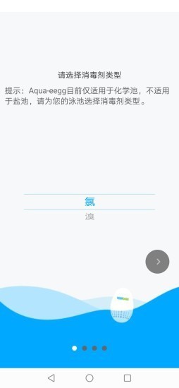 智能水球手机版1
