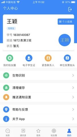 智慧城职最新版2