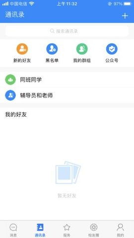 智慧城职iOS版1