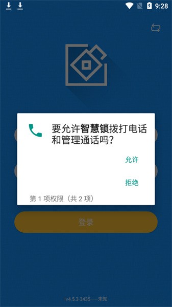 智慧锁iOS版1