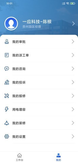 智慧物流港免费版2