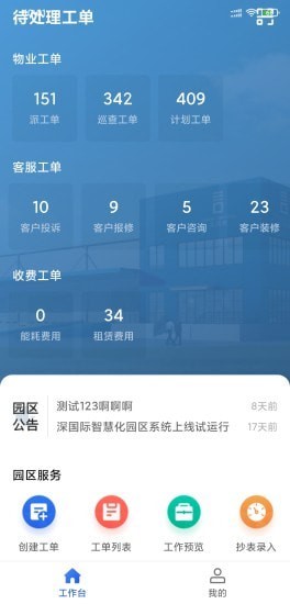 智慧物流港安卓版1