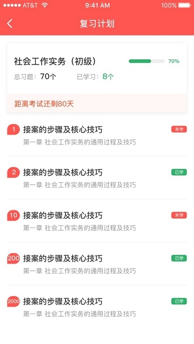 智社考手机版2