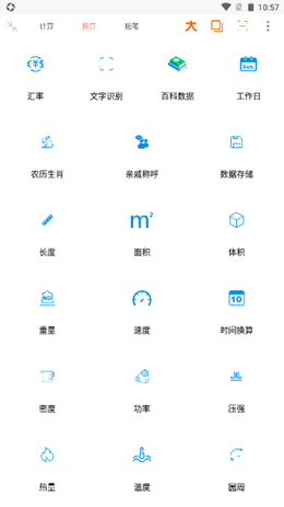 智简计算器安卓版2