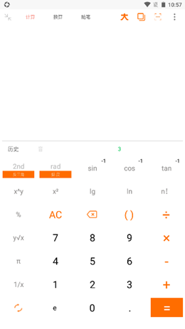 智简计算器手机版1