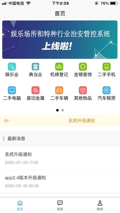 治安数据上报最新版1