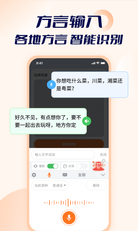智能点读输入法免费版2