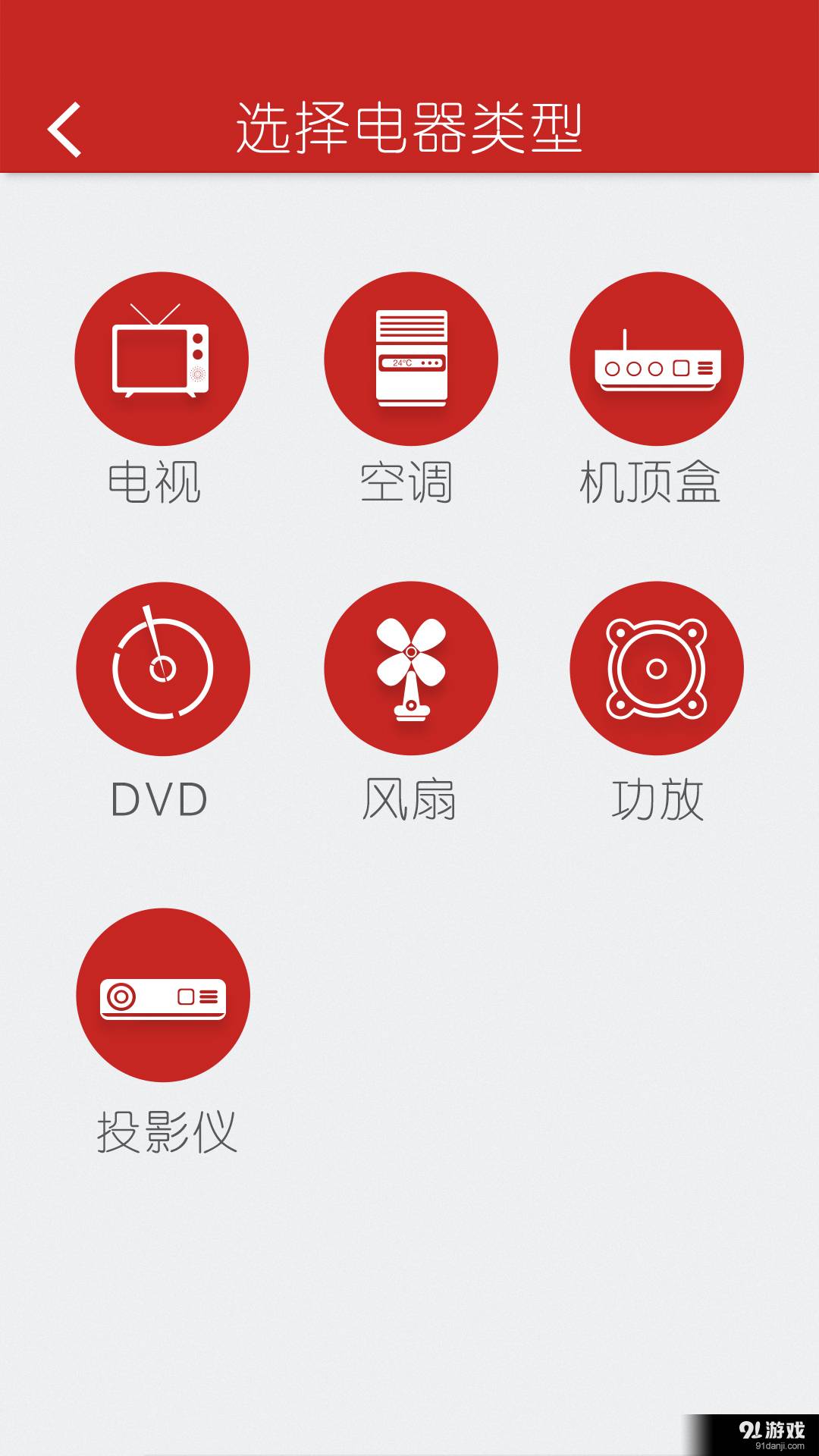 指尖遥控官方版1