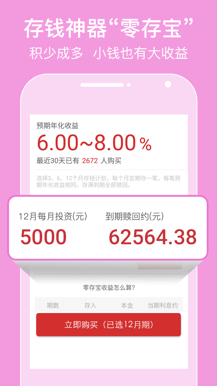 指旺理财安卓版3