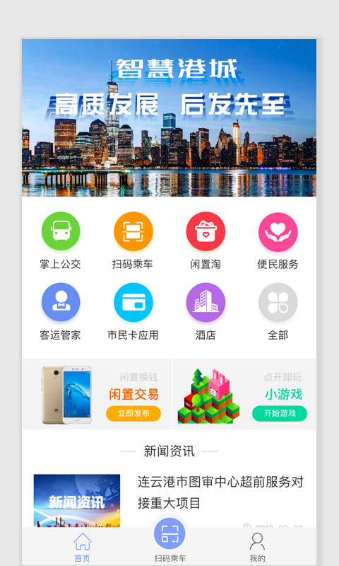 智慧港城手机版3