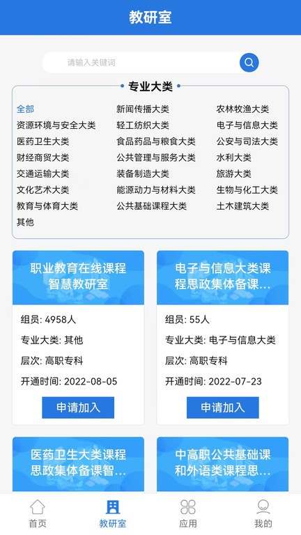 智慧教研室免费版3
