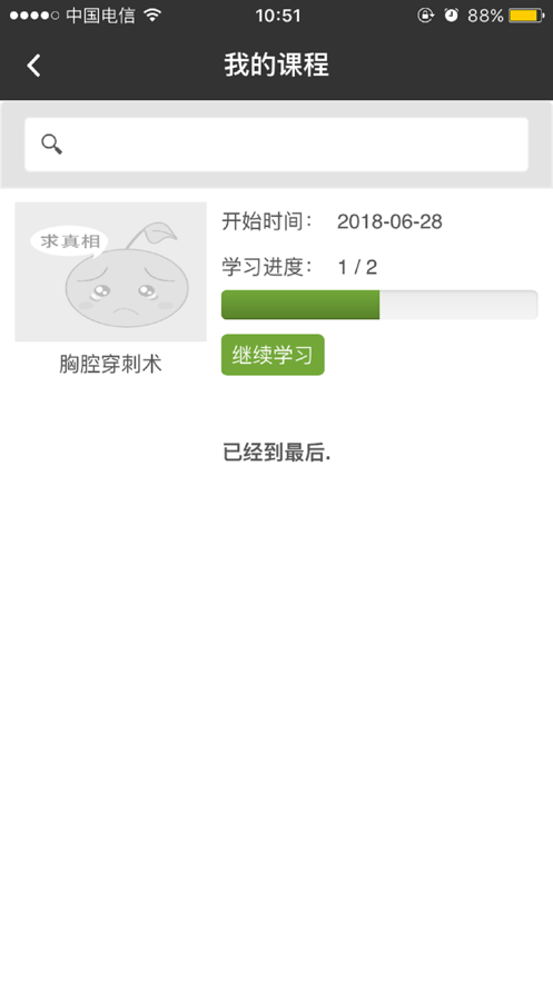 智慧医教iOS版3