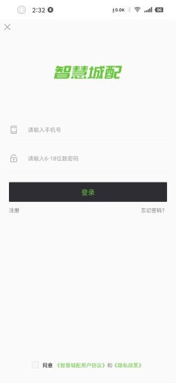 智慧城配最新版1