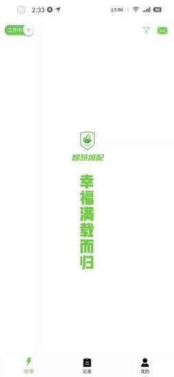 智慧城配最新版2