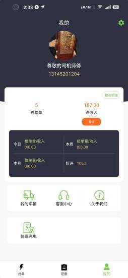 智慧城配最新版3