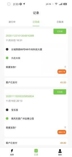 智慧城配最新版4